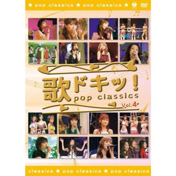歌ドキッ POP CLASSICS Vol.4 DVD