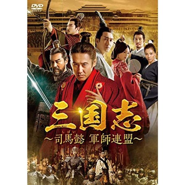 三国志~司馬懿 軍師連盟~ DVD-BOX5