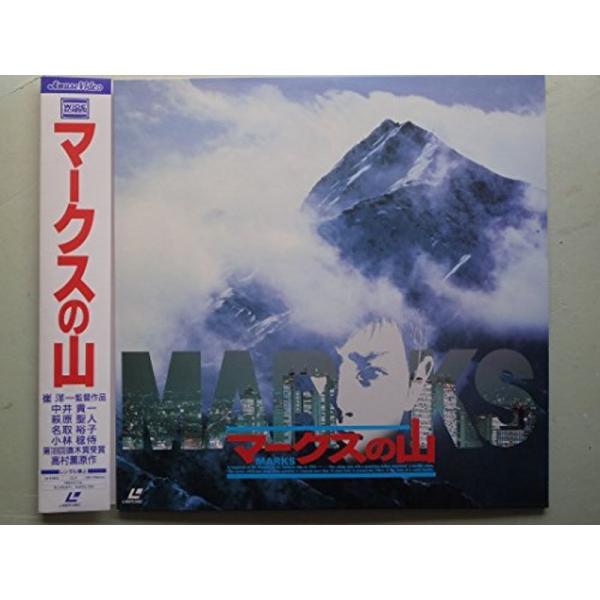 マークスの山ワイド Laser Disc