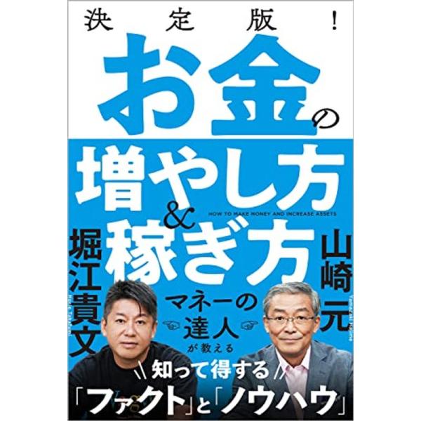 決定版 お金の増やし方&amp;稼ぎ方