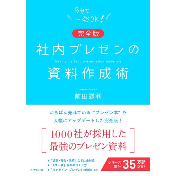 社内プレゼンの資料作成術完全版