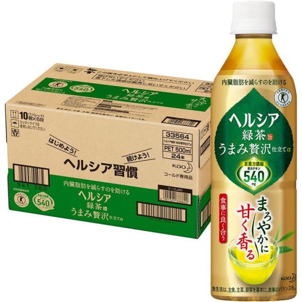 トクホ ヘルシア ヘルシア緑茶 うまみ贅沢仕立て 500ml×24本