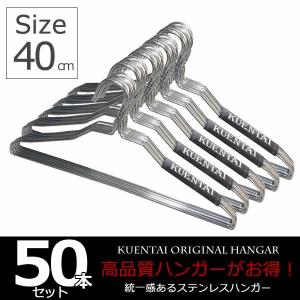 ハンガー ステンレス 凹みなし 50本セット 40cm すべりにくい 落ちない 洗濯 おしゃれ 頑丈 軽量