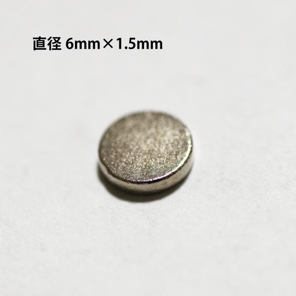 ネオジウム磁石 超強力磁石 N35相当 円形 6 x 1.5 mm 1個 ST-mD-6x1.5