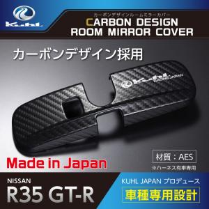 KUHL JAPAN VAB WRX/ ZN8 GR86 / ZD8 BRZ 専用設計 ルームミラーカバー