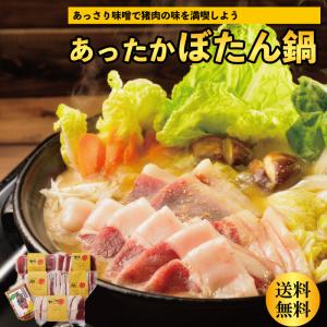 予約商品 送料無料 猪肉 あったか ぼたん鍋 セット 3-4人前 500g ロース カタロース モモ 小分け 100g ジビエ お歳暮 2025 贈答 ギフト 鍋 お取り寄せ｜おかやまジビエみなみ