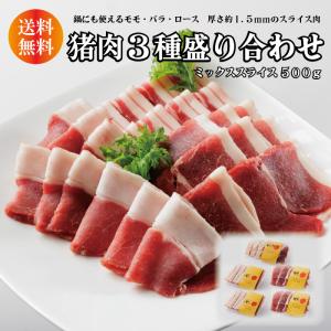 岡山県産イノシシ肉 ミックススライス 500g ぼたん ジビエ
