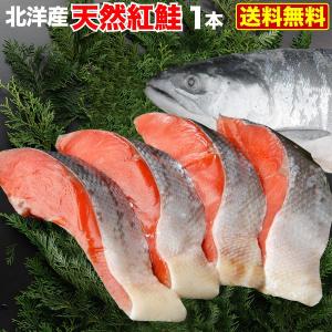 ギフト 海鮮 北洋産 天然プレミアム紅鮭 1本物 約2kg 化粧箱入 姿切り身(6分割) 切り身18〜22切 真空包装・姿戻し Y凍｜kuishinboucom