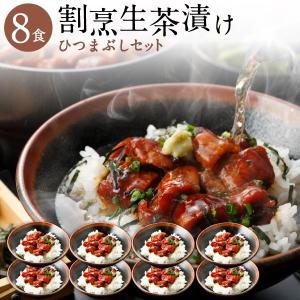 ギフト 海鮮 お茶漬け 冷やし茶漬け  ひつまぶし