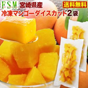 マンゴー 冷凍 宮崎産 甘熟フローズンマンゴー ダイスカットタイプ
