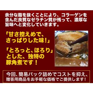豚角煮 100g×2 割烹 長崎 中華 お取り...の詳細画像3