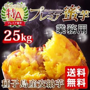 安納芋(あんのういも・ 安納いも)種子島産 産地直送&送料無...