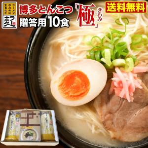 ご贈答 ギフト ラーメン 博多ラー麦 極み ギフ...の商品画像