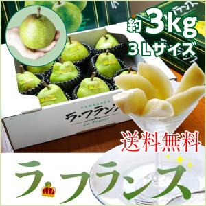 お歳暮 ギフト 山形県東根 ラフランス 洋梨の女王