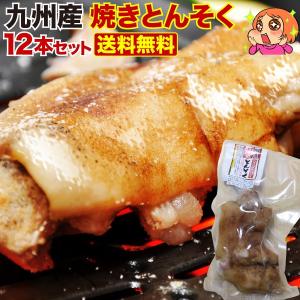 豚足 とろとろ 博多 九州産 焼き豚足 12本セット 個食パック 炭火焼き コラーゲン おつまみ 焼き豚足スープ 送料無料 常温