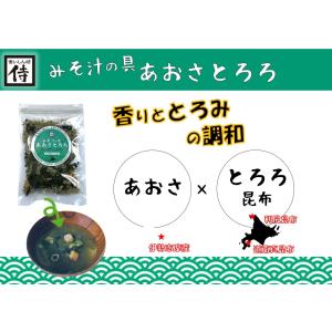 みそ汁の具 あおさとろろ:2袋セット 食いしん坊侍の詳細画像3