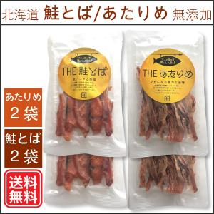 THE鮭とば THEあたりめ：各2袋セット 無添加 食いしんBAR