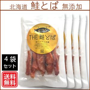 THE鮭とば：4個セット 無添加 食いしんBAR｜食いしん坊侍Yahoo!店