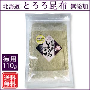 とろろ昆布 100g×2袋 根昆布入り 北海道産昆布使用 こんぶ 昆布