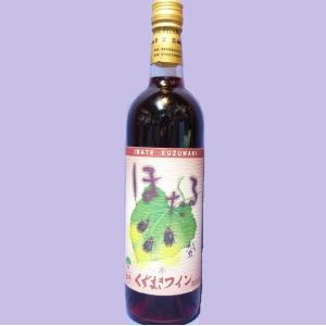 【くずまきワイン】ほたる　赤 720ml　｜久慈源酒店