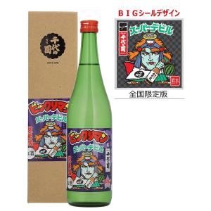 【熊本の清酒】千代の園 純米酒 スーパーデビル 720ml/箱付
