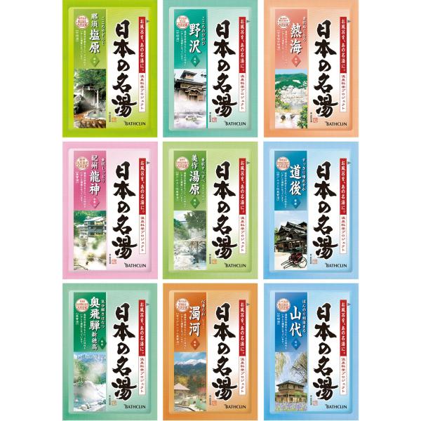 バスクリン 入浴剤 日本の名湯 ランダム9種セット（30g入り×9種×各1包） 〜 送料無料