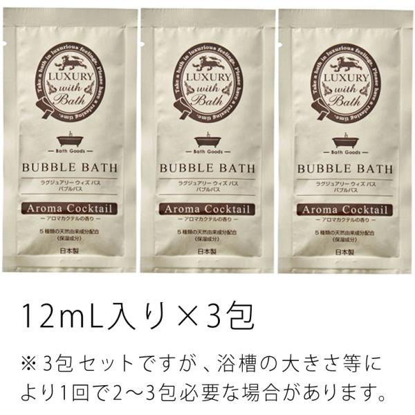 泡風呂タイプ入浴剤 アロマカクテルの香り ×3包セット 〜 送料無料