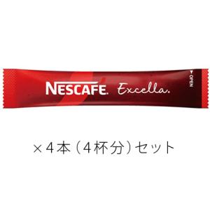 ネスカフェ エクセラ ブラック スティックコーヒー4本セット 〜 送料無料・ポイント消化