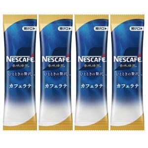 ネスカフェ 香味焙煎 カフェラテ スティックコーヒー4本セット 〜 送料無料・ポイント消化