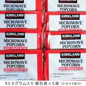コストコ　ポップコーン 小分け 5袋（93.5g入り×5食分）　送料無料・お菓子