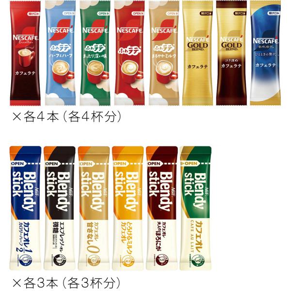 ネスカフェ+AGF スティックコーヒー（カフェラテ）お試し14種50本（計50杯分）セット 〜 送料...