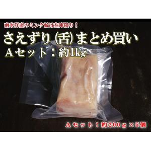 日野商店 南氷洋産 ミンク鯨 業務用さえずり（舌）まとめ買いＡセット 約1kｇ (3045-5)  ...