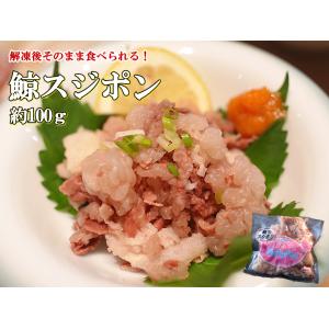 日野商店 ヒゲ鯨 鯨スジポン 約100g 3093