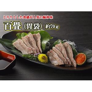 鯨 鯨肉 くじら 胃袋 百畳 約70ｇスライス 3101 3101 くじら 鯨肉専門くじら日和 通販 Yahoo ショッピング