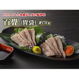 鯨 鯨肉 くじら 胃袋 百畳　約70ｇスライス　3101