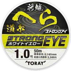 将鱗へら道糸　ストロングアイ（ホワイトイエロー）道糸５０m巻　０８〜２．０号｜kujirafc