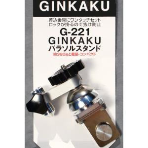 GINKAKU パラソルスタンド｜kujirafc