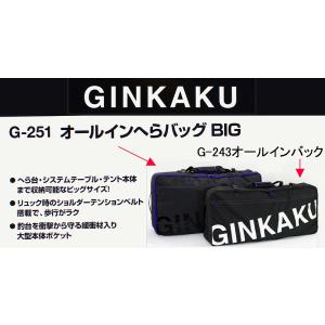 ギンカク　オールインへらバッグBIG（G−２５１）