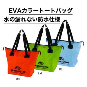 プライムエリアカラー！EVAカラートートバッグ　３カラー