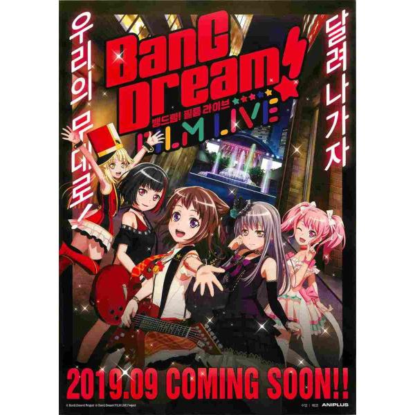 韓国チラシ「BanG Dream! FILM LIVE」　（商品コード：k6544）