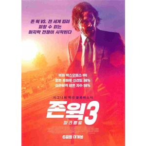 韓国チラシ「JOHN WICK: CHAPTER 3 / ジョン・ウィック:パラベラム」　（商品コー...