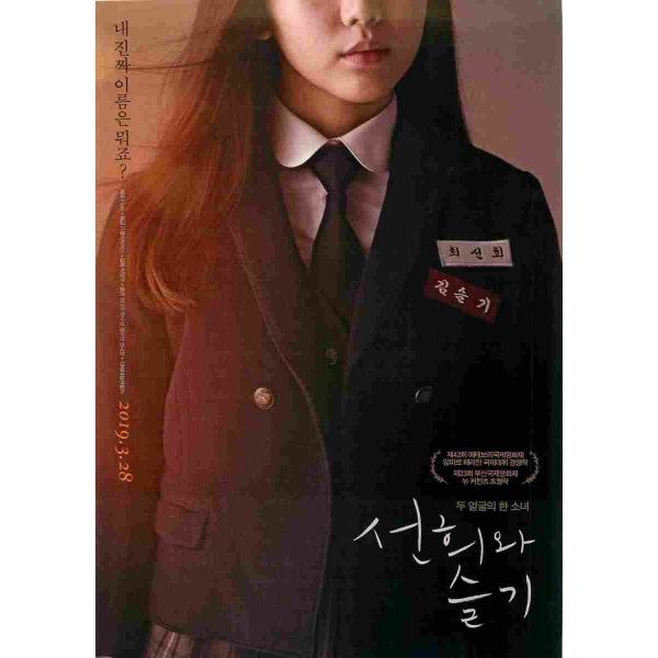 韓国チラシ「Second Life」　（商品コード：k6672）