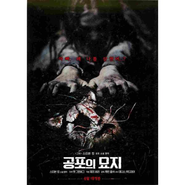 韓国チラシ「Pet Sematary / ペット・セメタリー」　（商品コード：k6777）