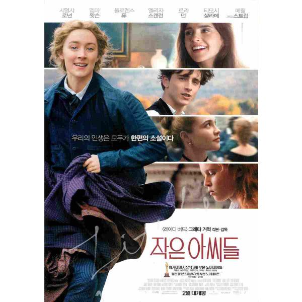 韓国チラシ「LITTLE WOMEN / ストーリー・オブ・マイライフ わたしの若草物語」　（商品コ...