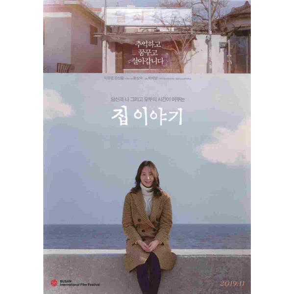 韓国チラシ「I Am Home」　（商品コード：k6964）