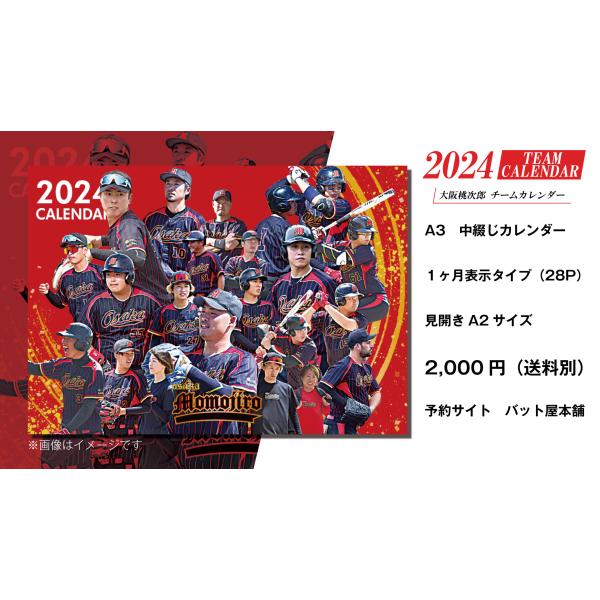 第6弾 大阪桃次郎　公式オリジナルグッズ　2024年カレンダー　チームカレンダー　ソフトボールチーム
