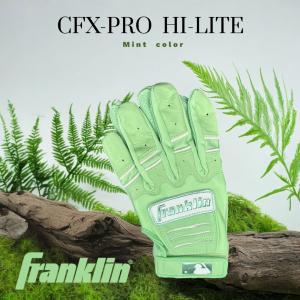 フランクリン あすつく 限定カラー 野球用 バッティング手袋