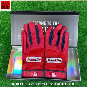 フランクリン(Franklin) 限定 バッティンググローブ CFX PRO WBCカラー