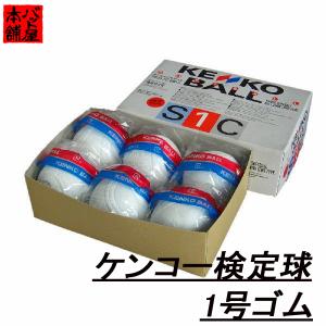 NAGASE KENKO（ナガセケンコー） ソフトボール ボール 3号 ゴムボール 