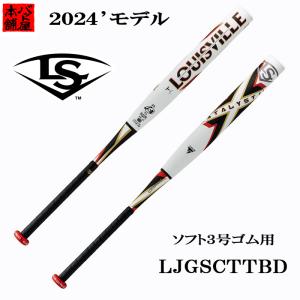 2024’ルイスビルスラッガー カタリスト3 TI ソフトボール用(ゴム3号)バット LJGSCTTBD トップバランス JSAゴム WBL2927010